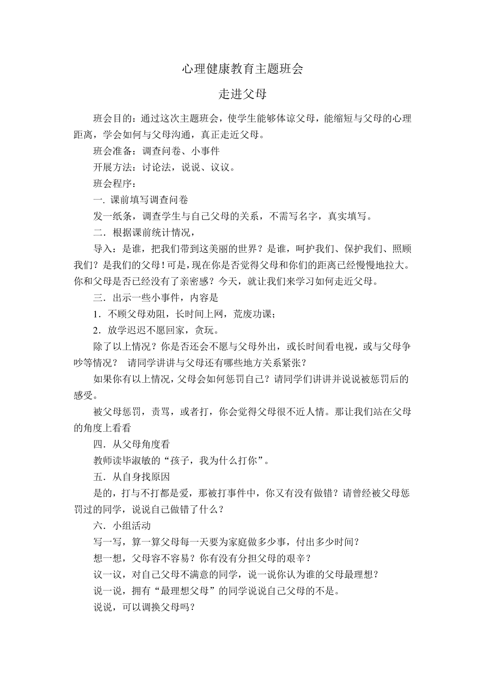 心理健康教育主题班会_第1页