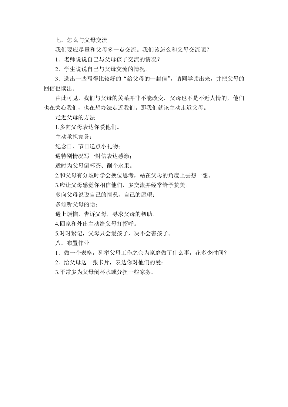心理健康教育主题班会_第2页