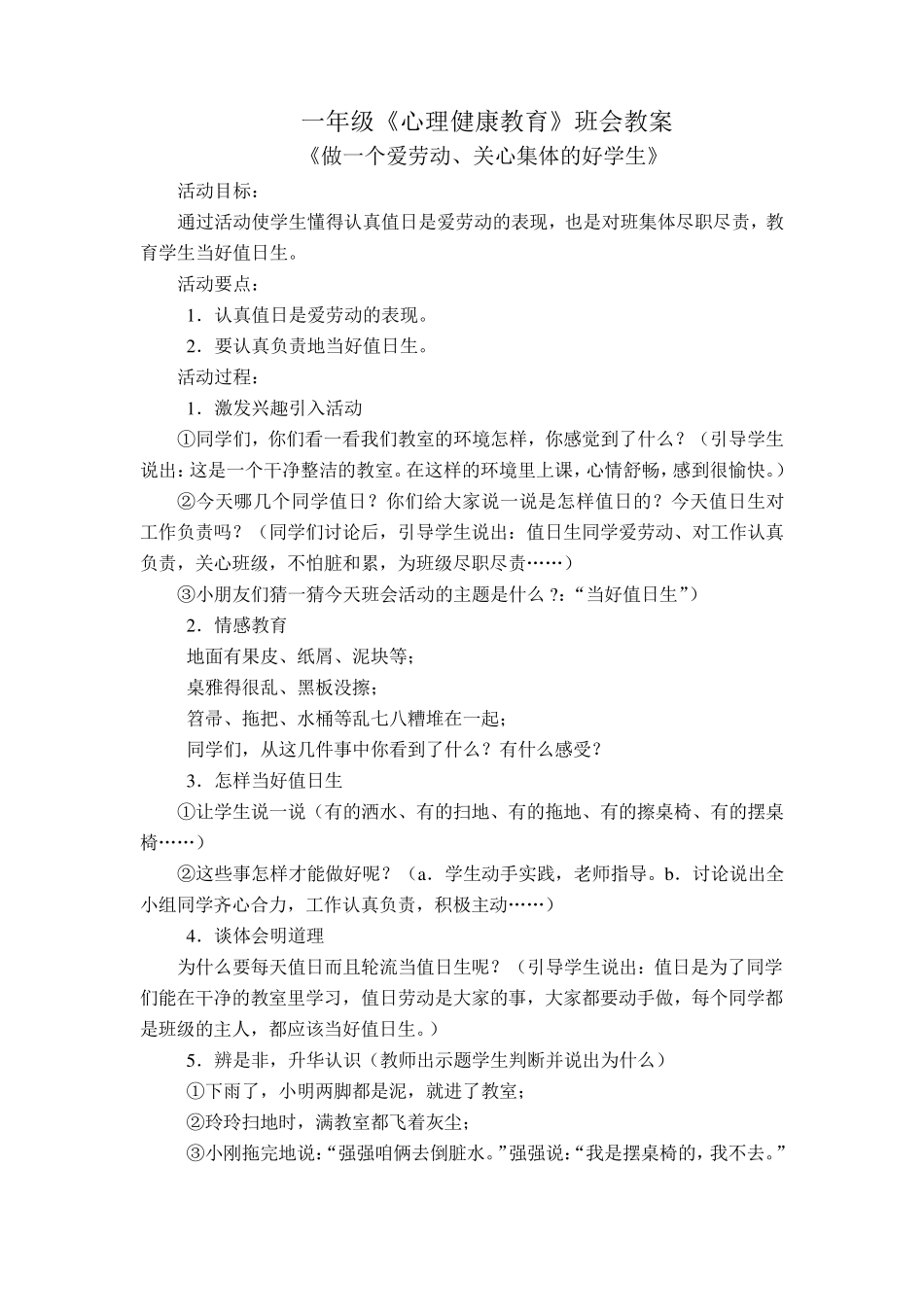 心理健康教育主题班会_第3页