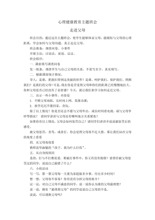 心理健康教育主题班会