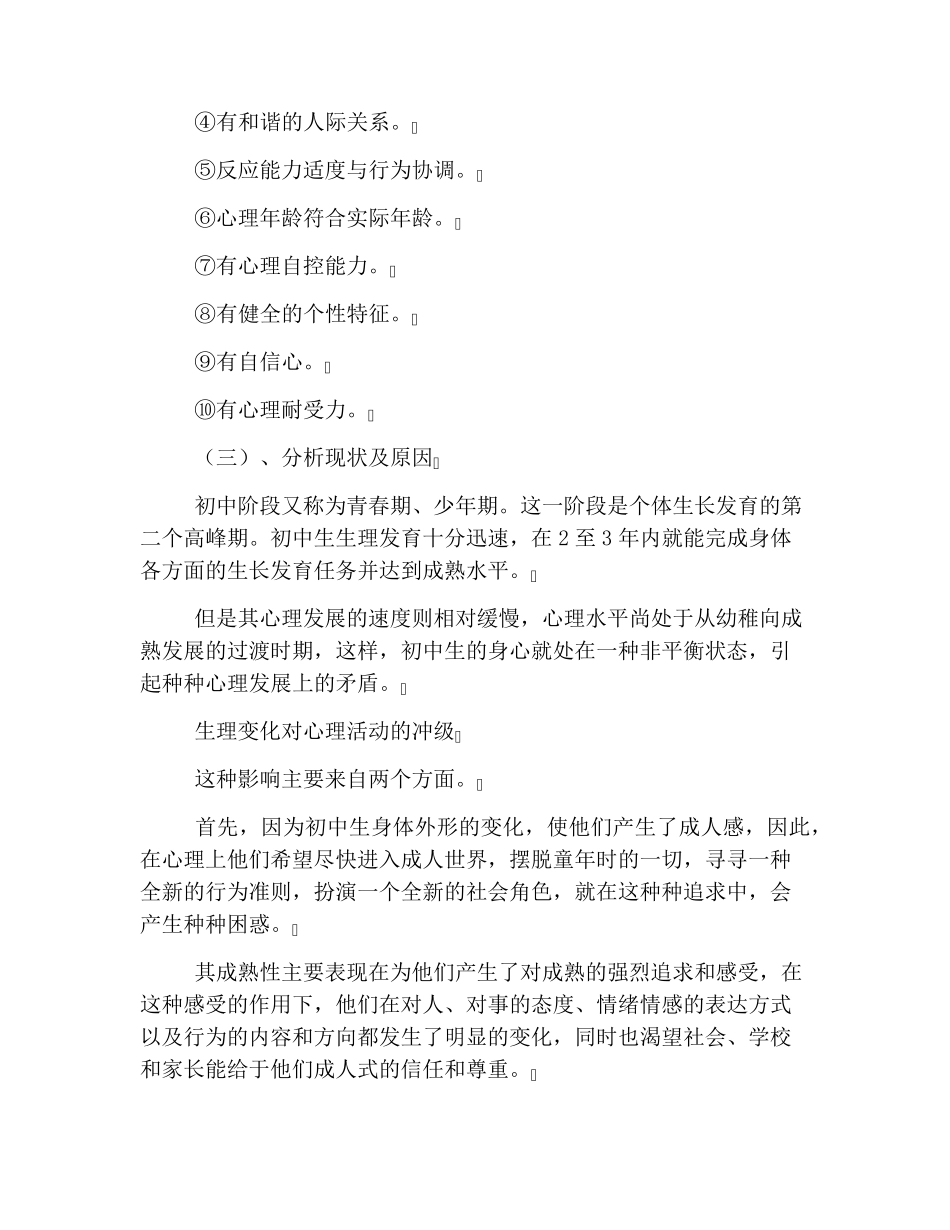 心理健康教育主题班会教案3篇_第2页
