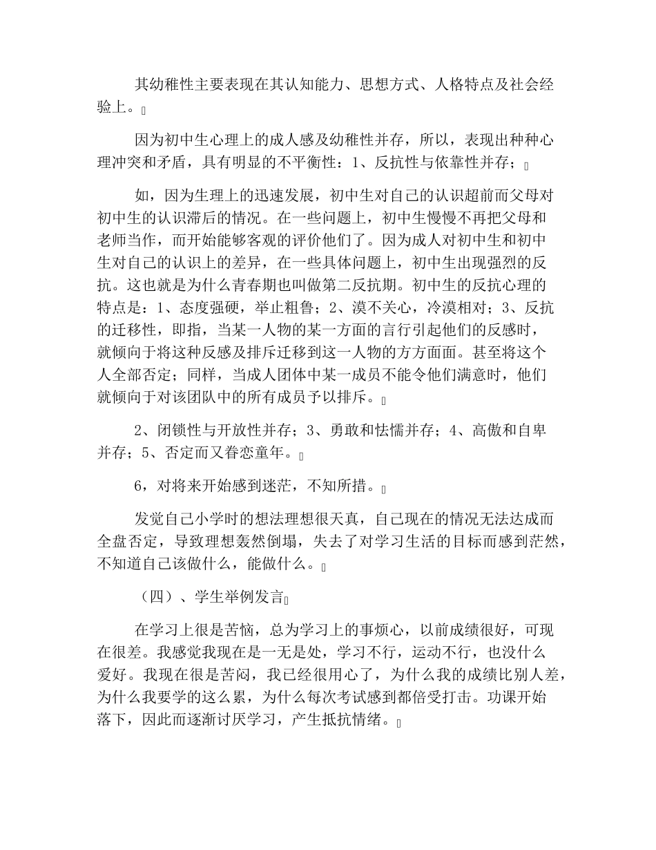 心理健康教育主题班会教案3篇_第3页