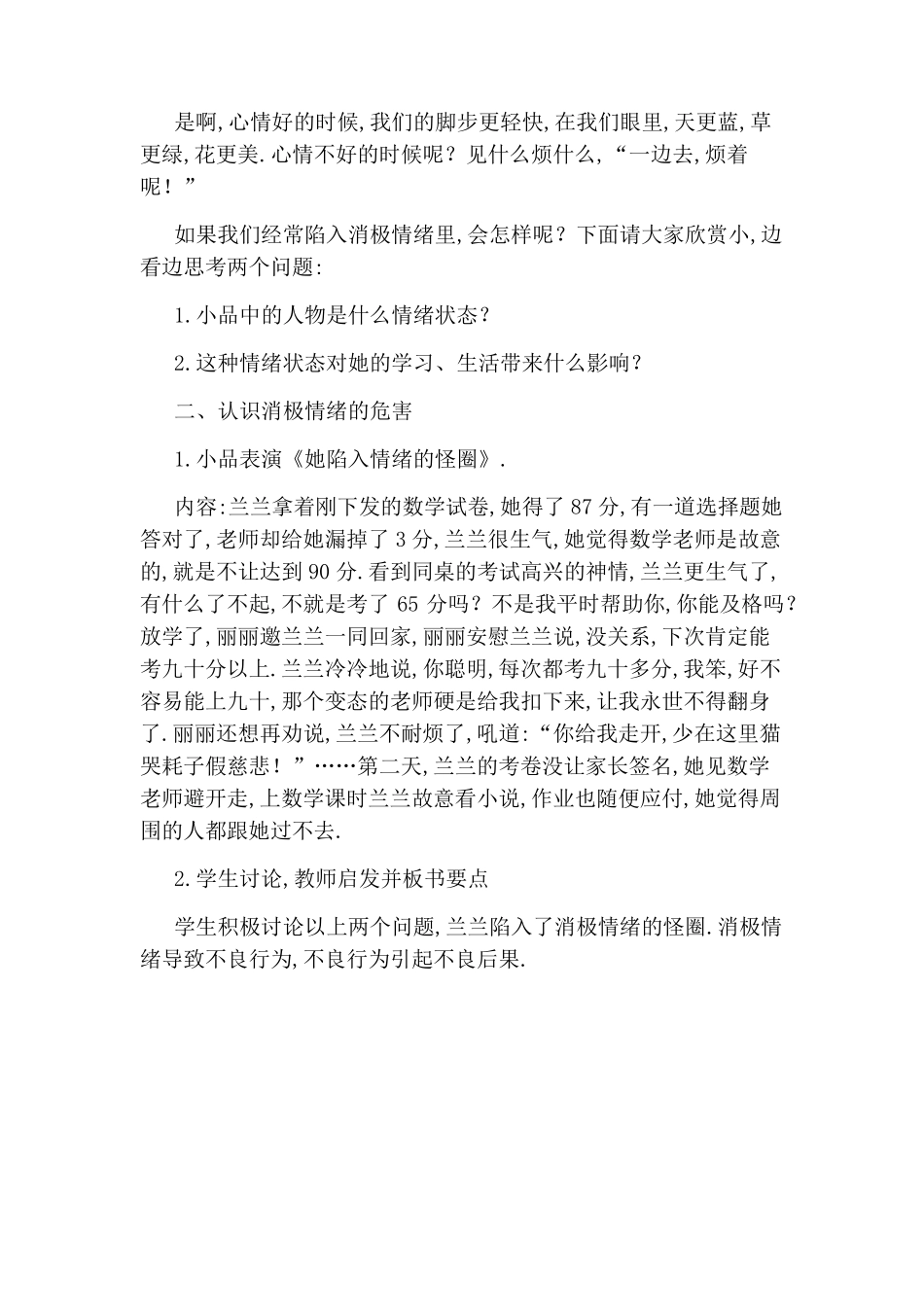 心理健康教育主题班会教案——《我的情绪我做主》_第2页