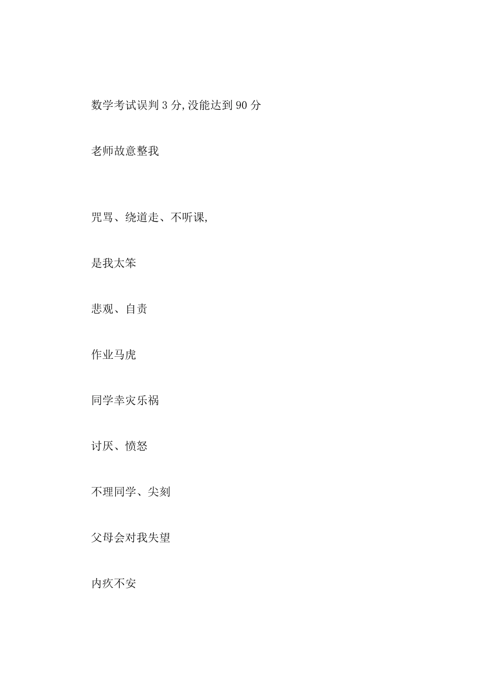 心理健康教育主题班会教案——《我的情绪我做主》_第3页