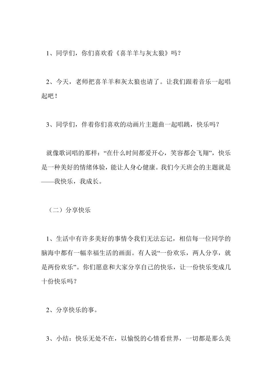 心理健康教育主题班会教案：我快乐我成长_第2页
