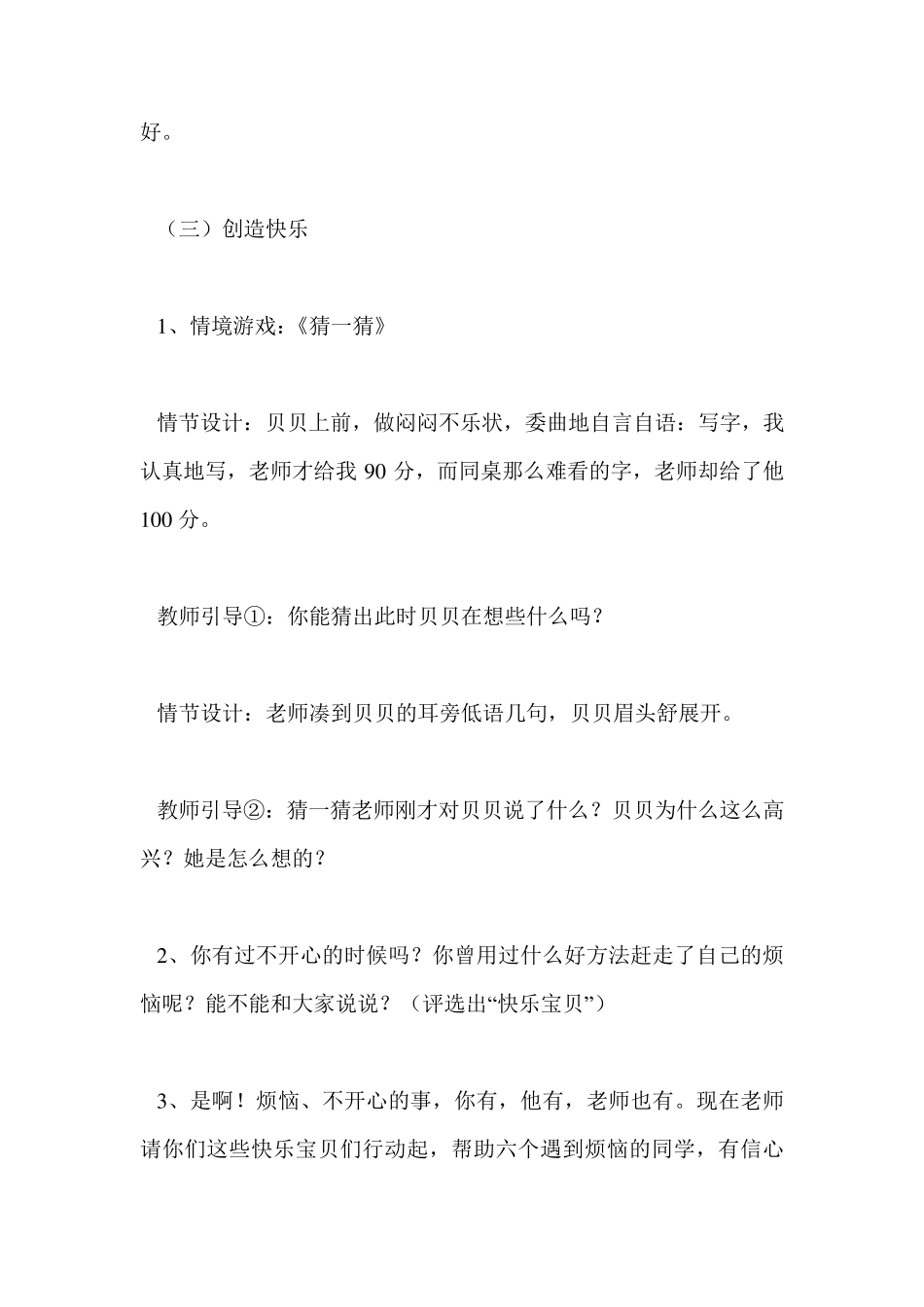 心理健康教育主题班会教案：我快乐我成长_第3页