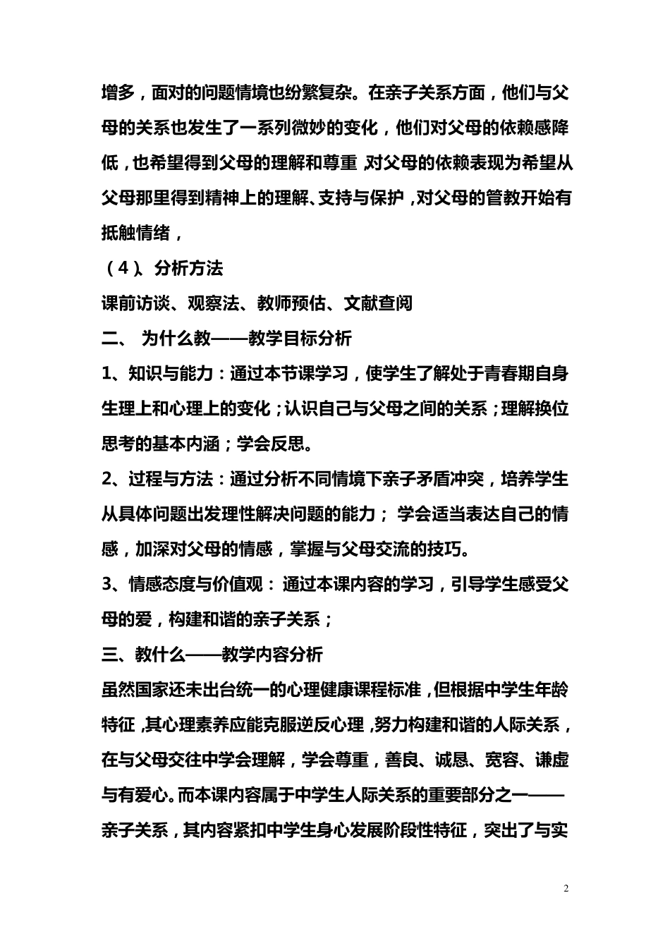 心理健康教育亲子关系之Family教案设计_第2页