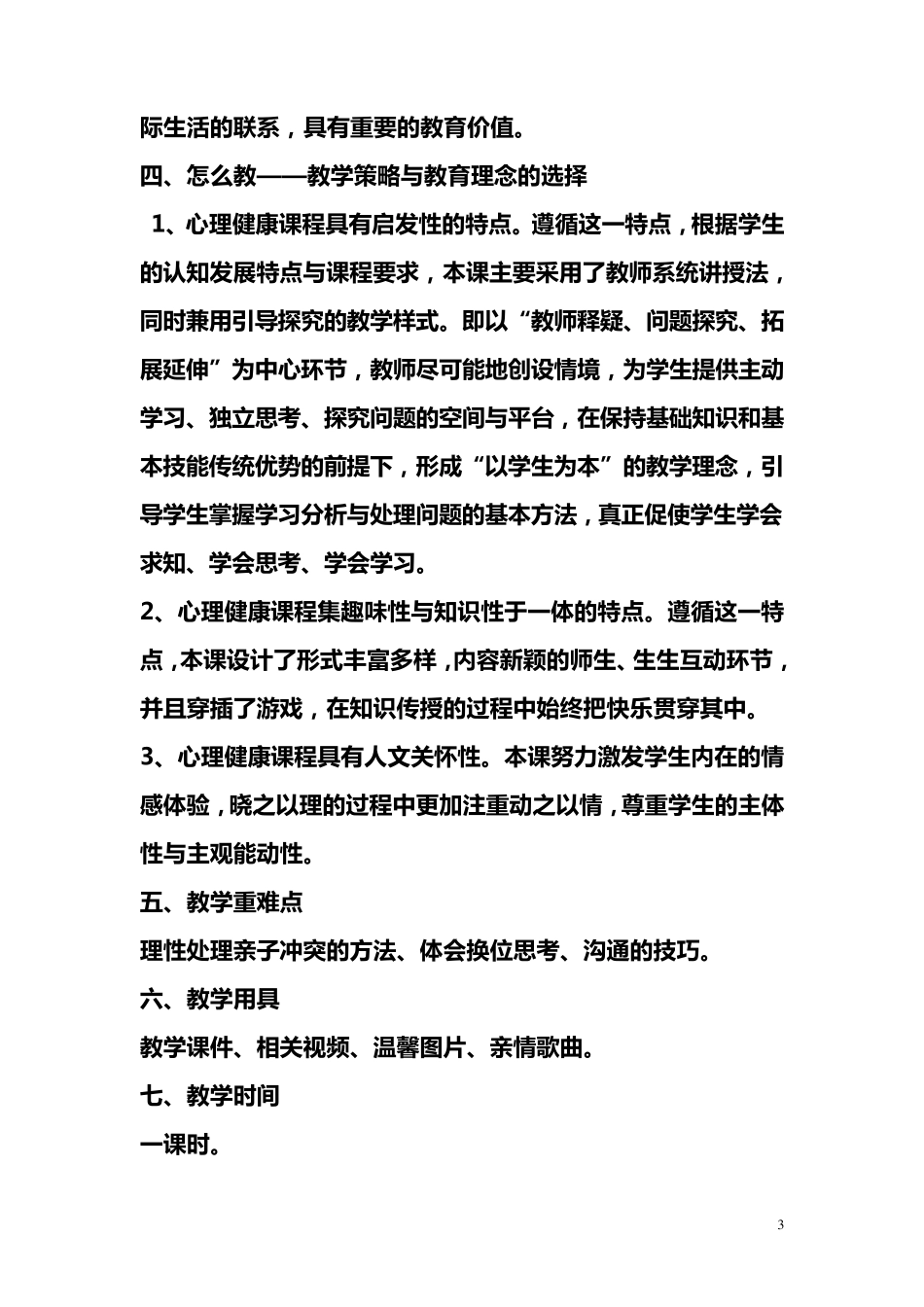 心理健康教育亲子关系之Family教案设计_第3页