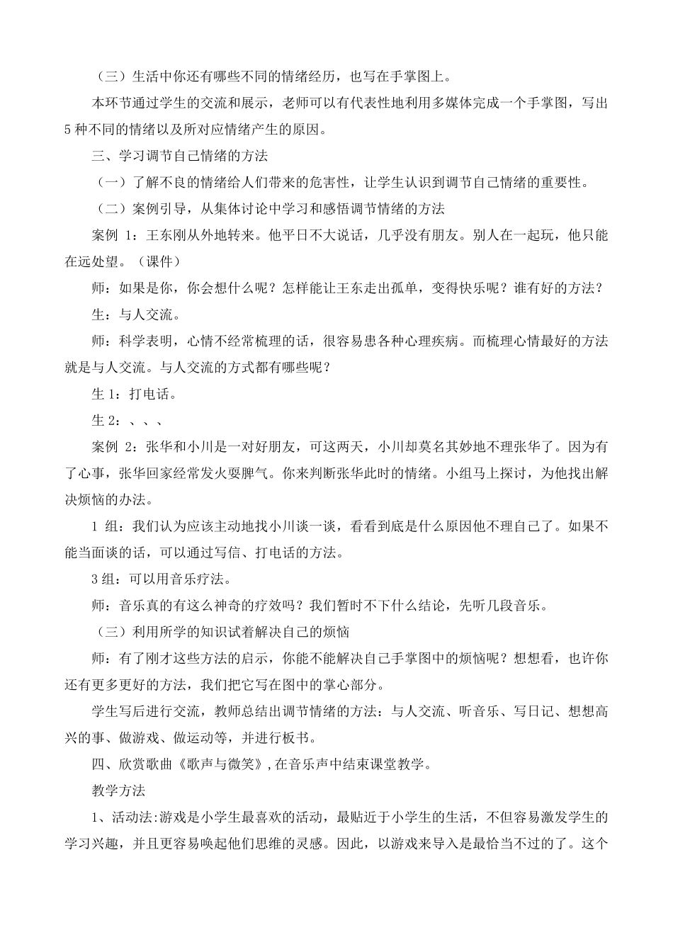 心理健康教育优秀案例_第2页