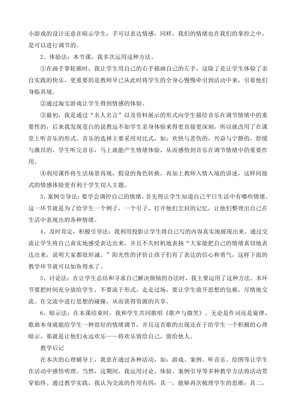 心理健康教育优秀案例_第3页