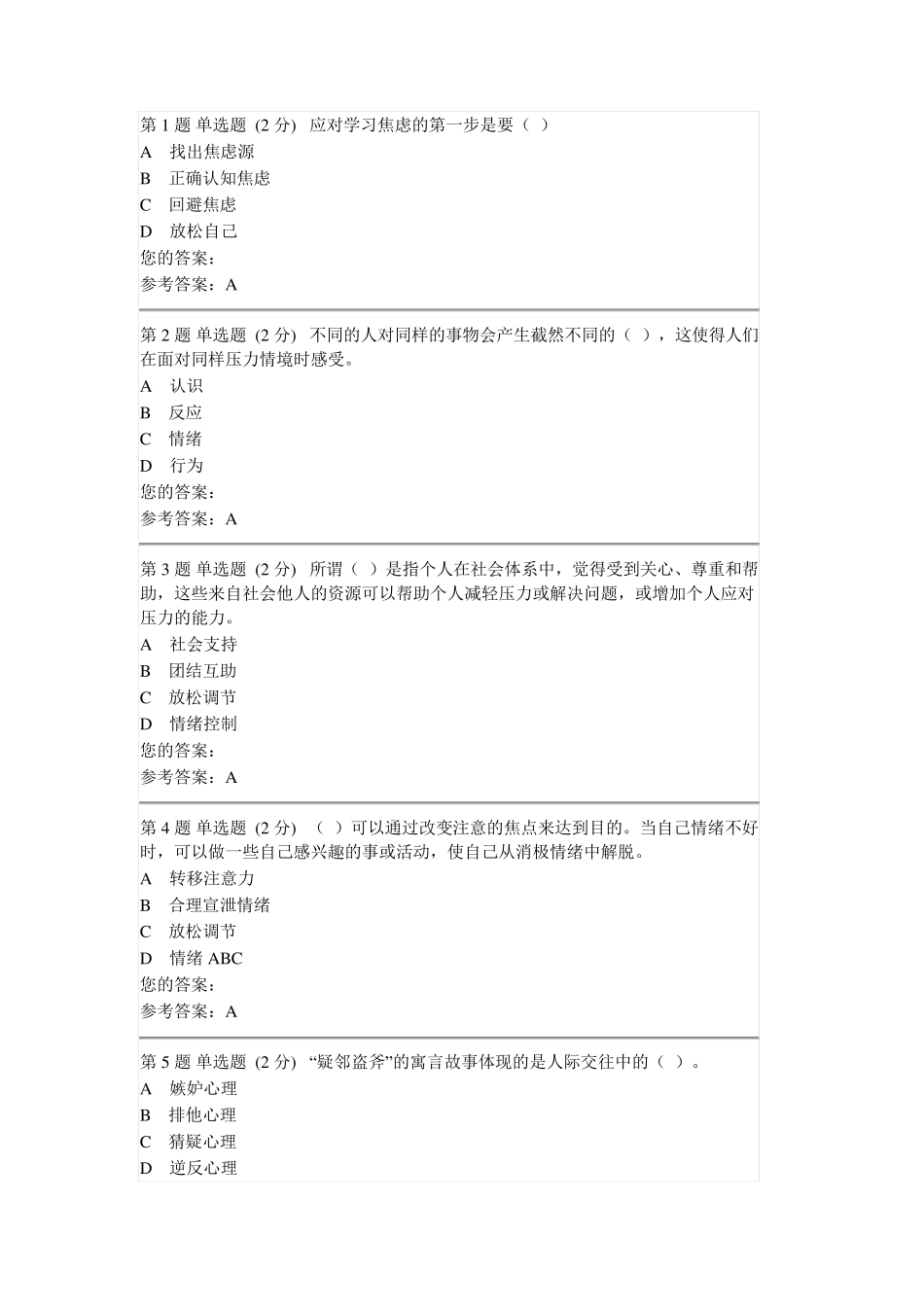 心理健康教育作业及答案_第1页