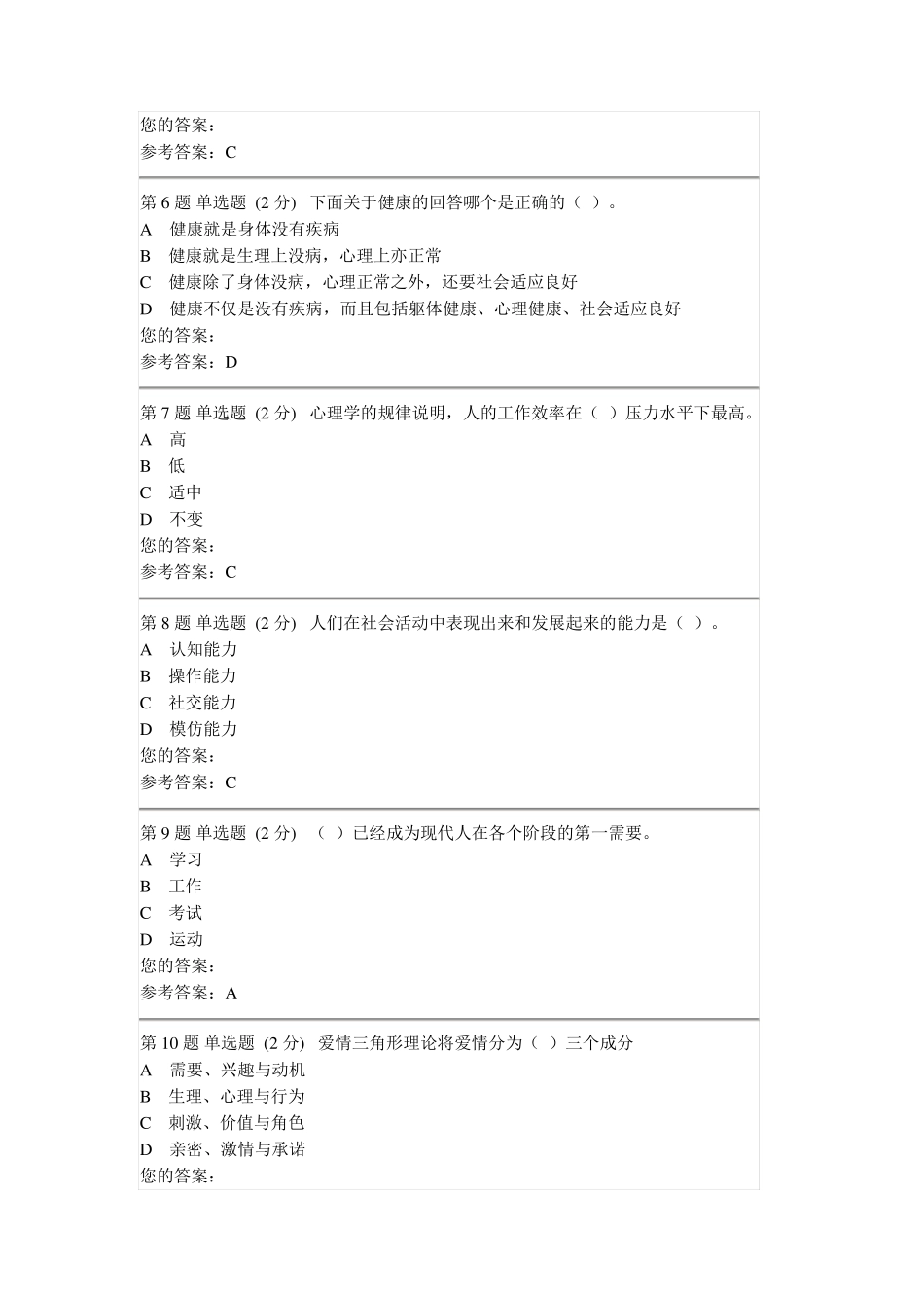 心理健康教育作业及答案_第2页