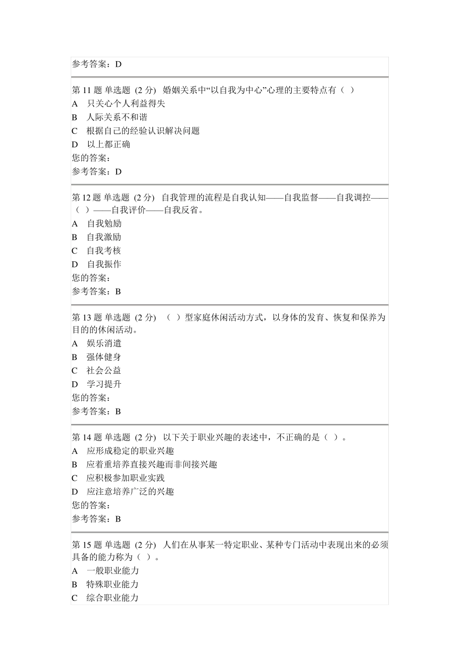 心理健康教育作业及答案_第3页