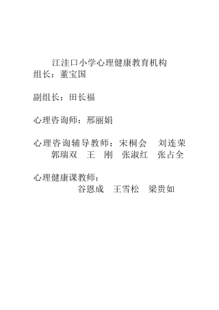 心理健康教育制度78