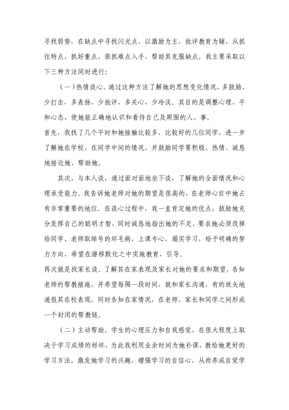 心理健康教育叙事_第3页