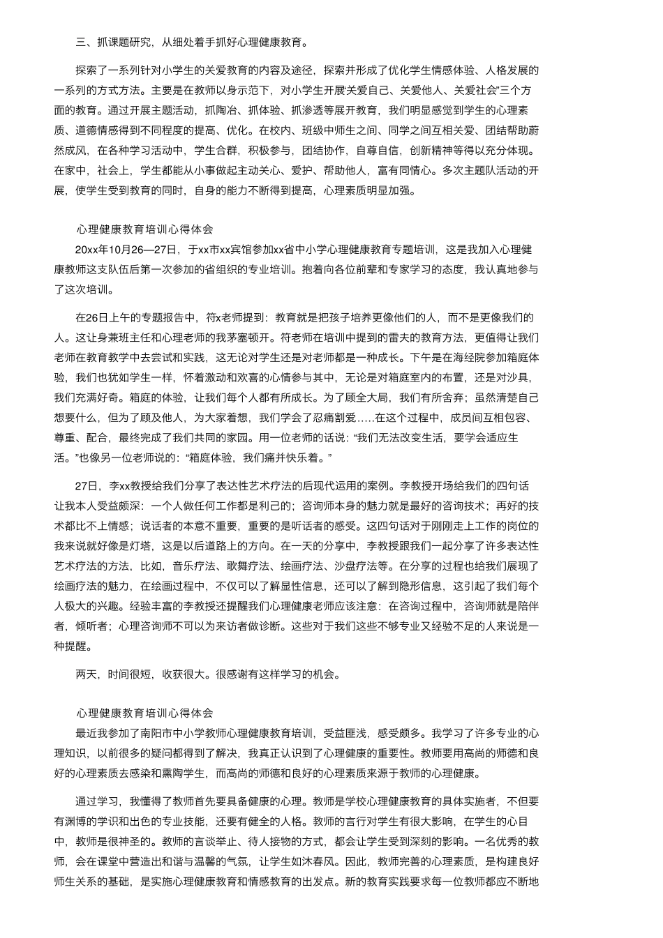 心理健康教育培训心得体会(13篇)_第3页