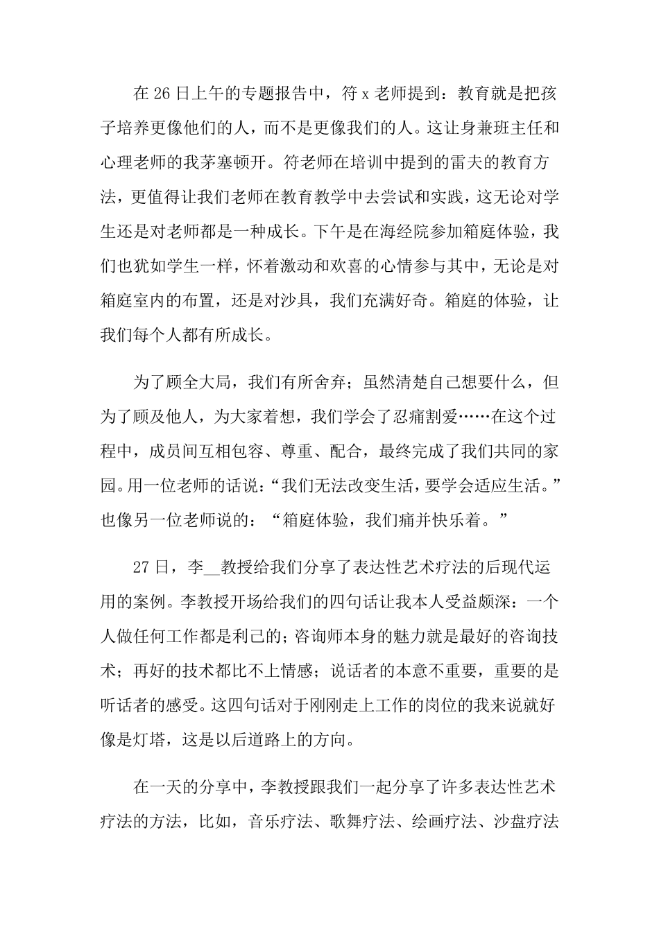 心理健康教育培训心得体会(5篇)_第3页