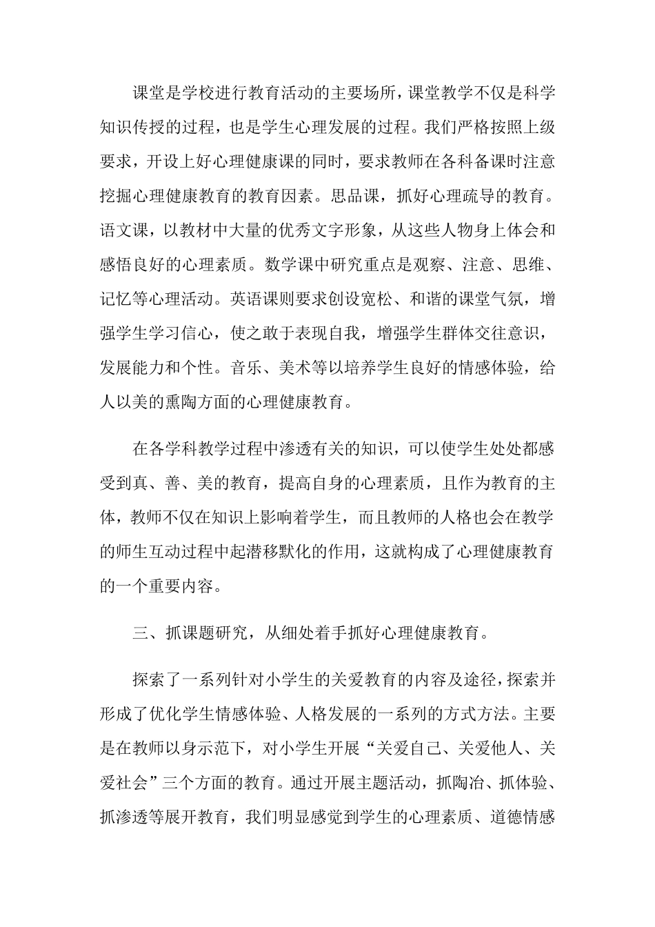 心理健康教育培训心得体会(7篇)_第2页