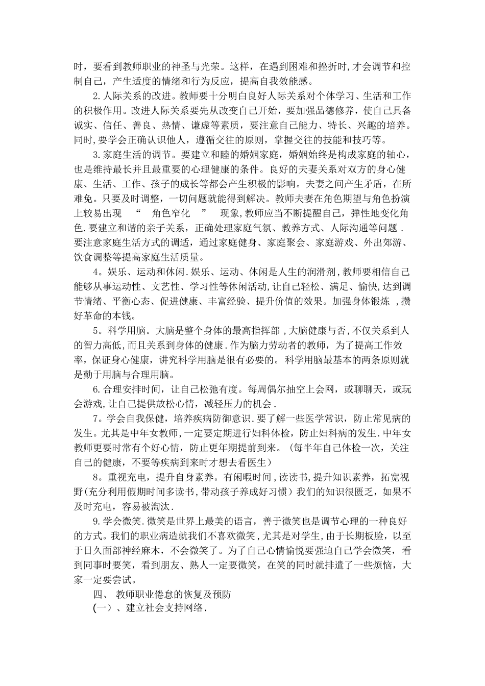 心理健康教育培训记录_第3页