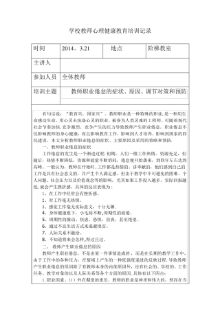 心理健康教育培训记录