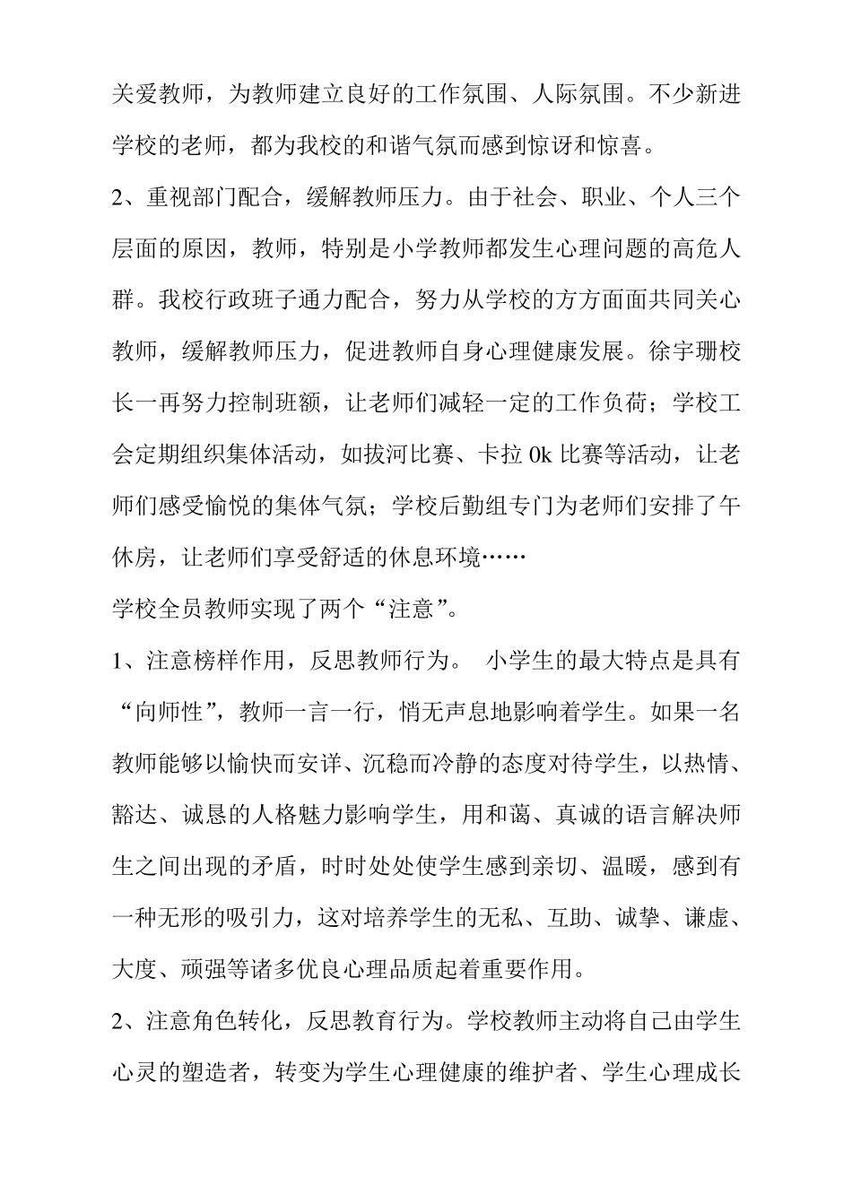 心理健康教育学校自查报告_第3页