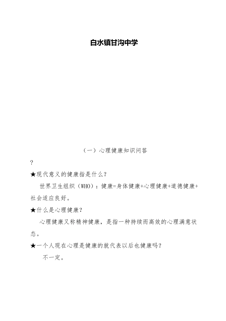 心理健康教育宣传_第2页