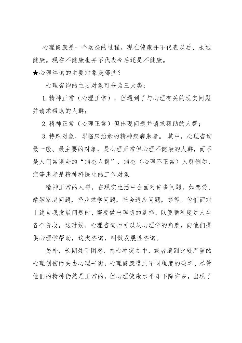 心理健康教育宣传_第3页