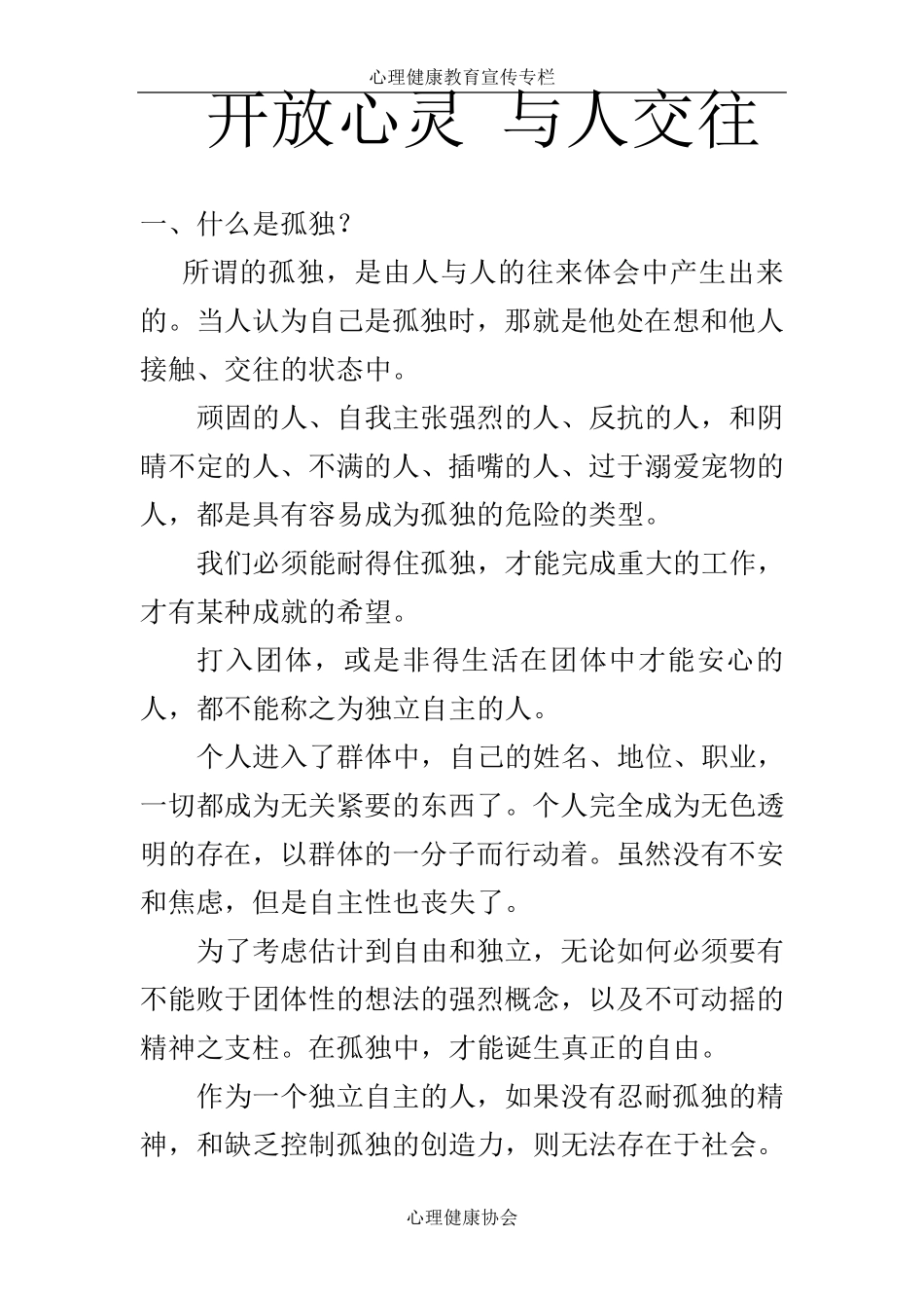 心理健康教育宣传栏_第1页