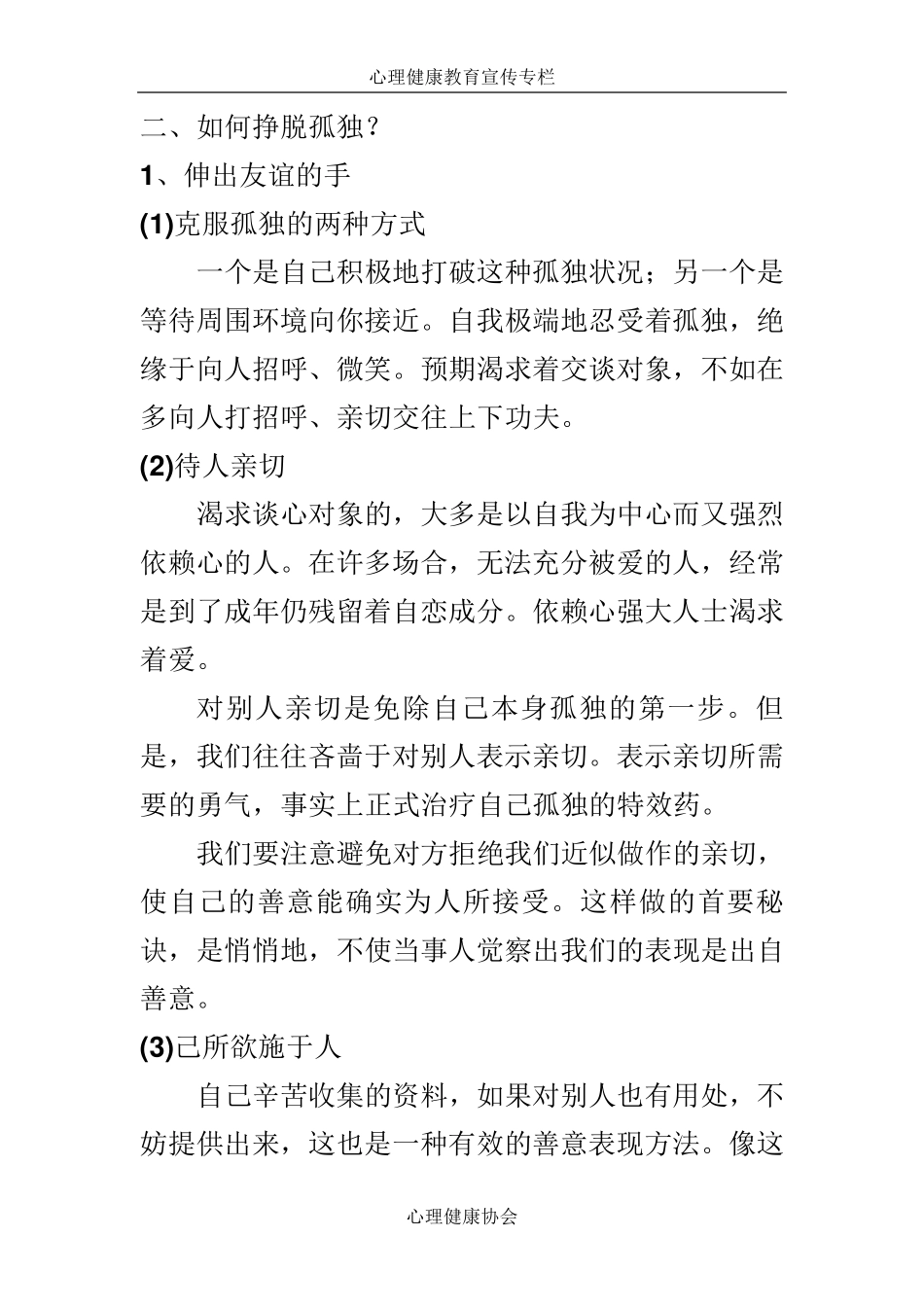 心理健康教育宣传栏_第2页