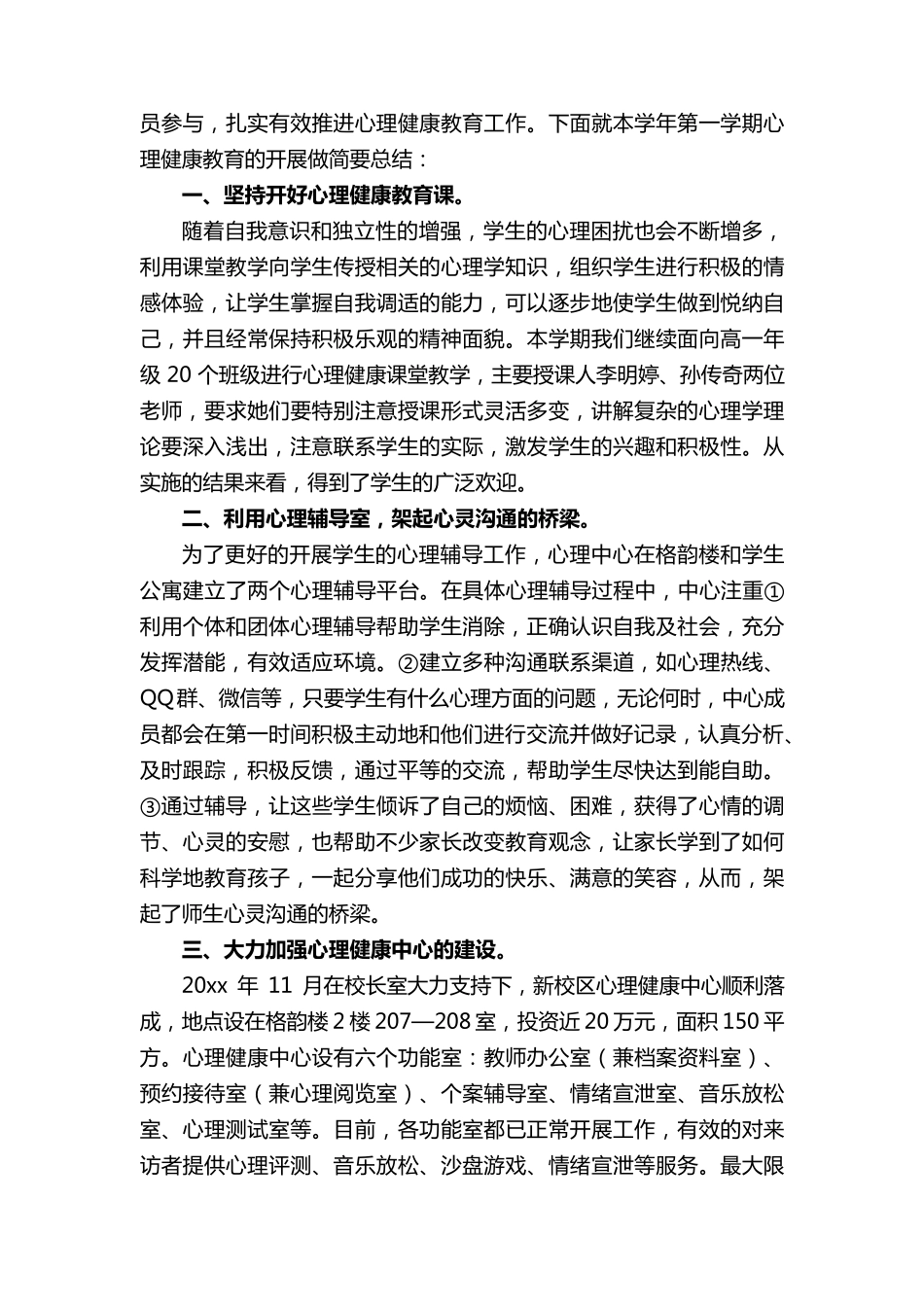 心理健康教育工作总结_第3页