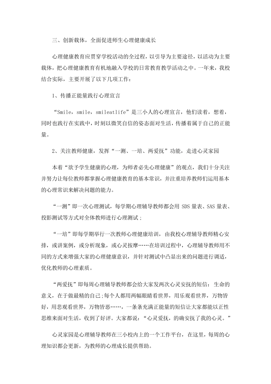 心理健康教育工作报告(10篇)_第2页