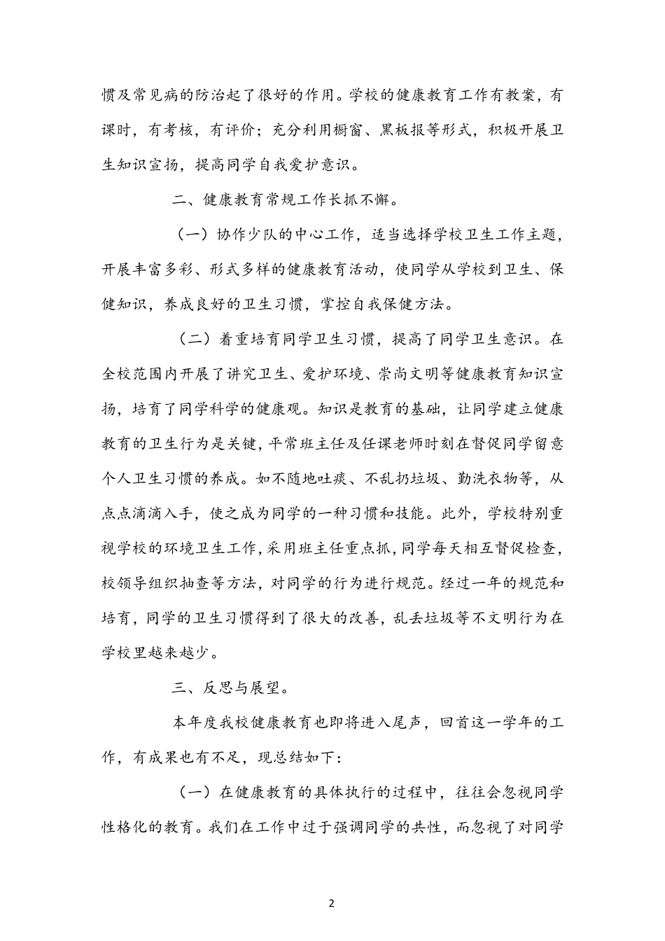 心理健康教育工作自查报告_第2页