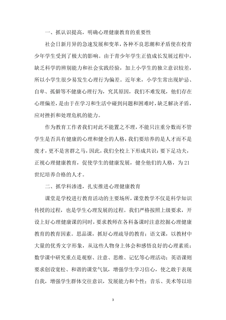 心理健康教育心得体会3篇_第3页