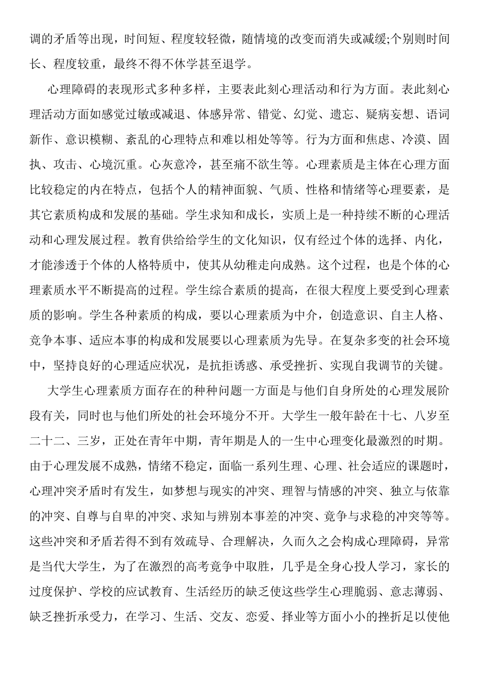 心理健康教育心得体会[10篇]_第2页