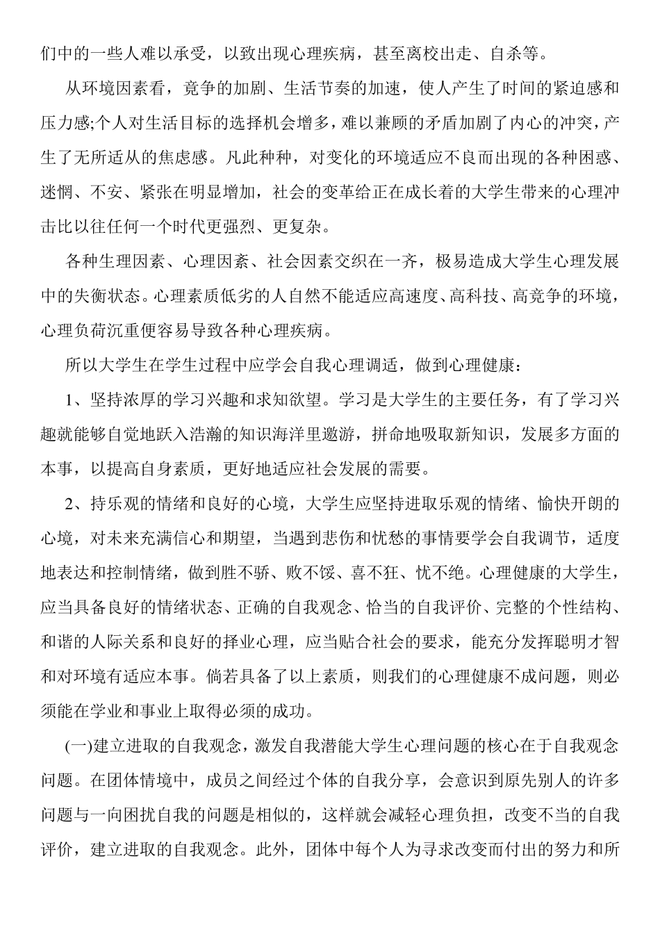 心理健康教育心得体会[10篇]_第3页