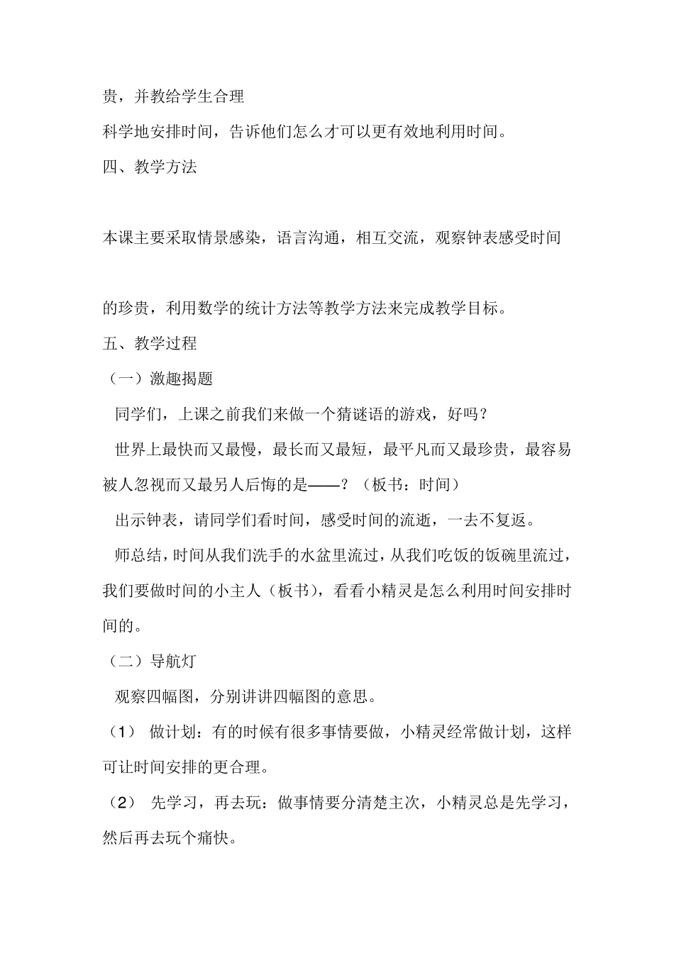 心理健康教育教学设计_第2页