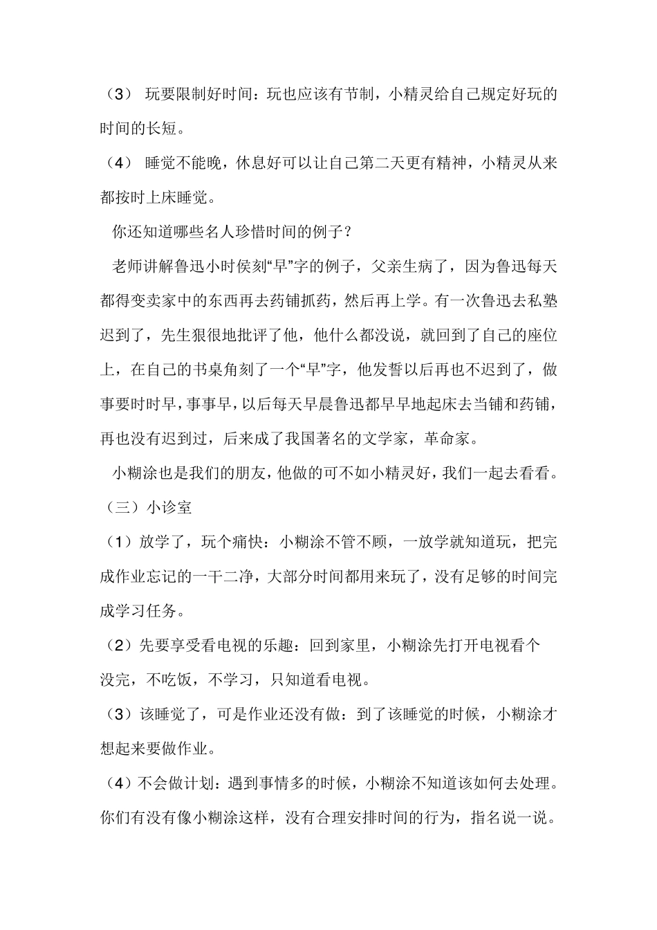 心理健康教育教学设计_第3页