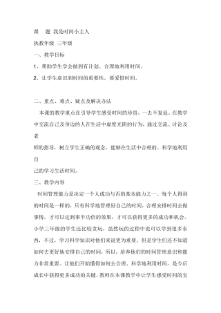 心理健康教育教学设计