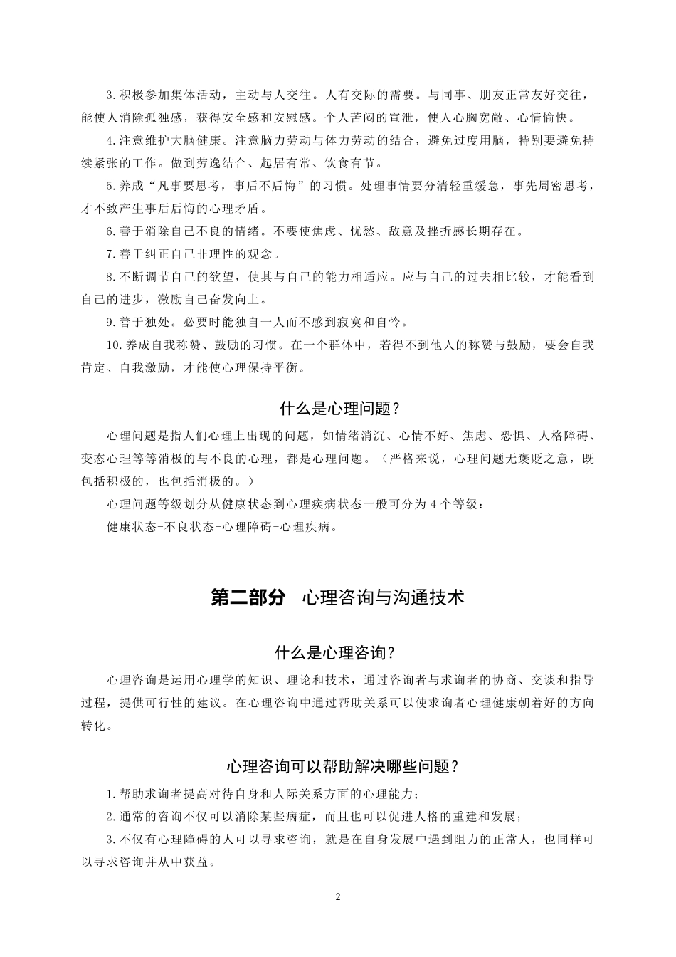 心理健康教育手册_第2页
