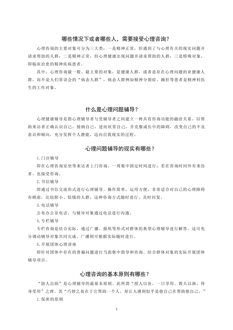 心理健康教育手册_第3页