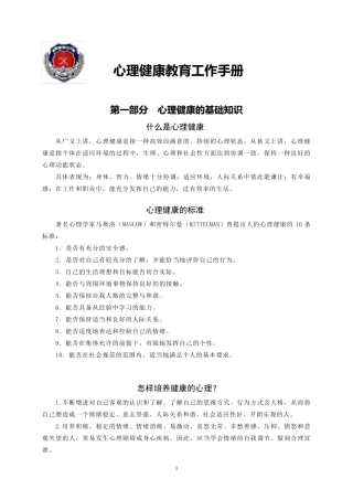 心理健康教育手册