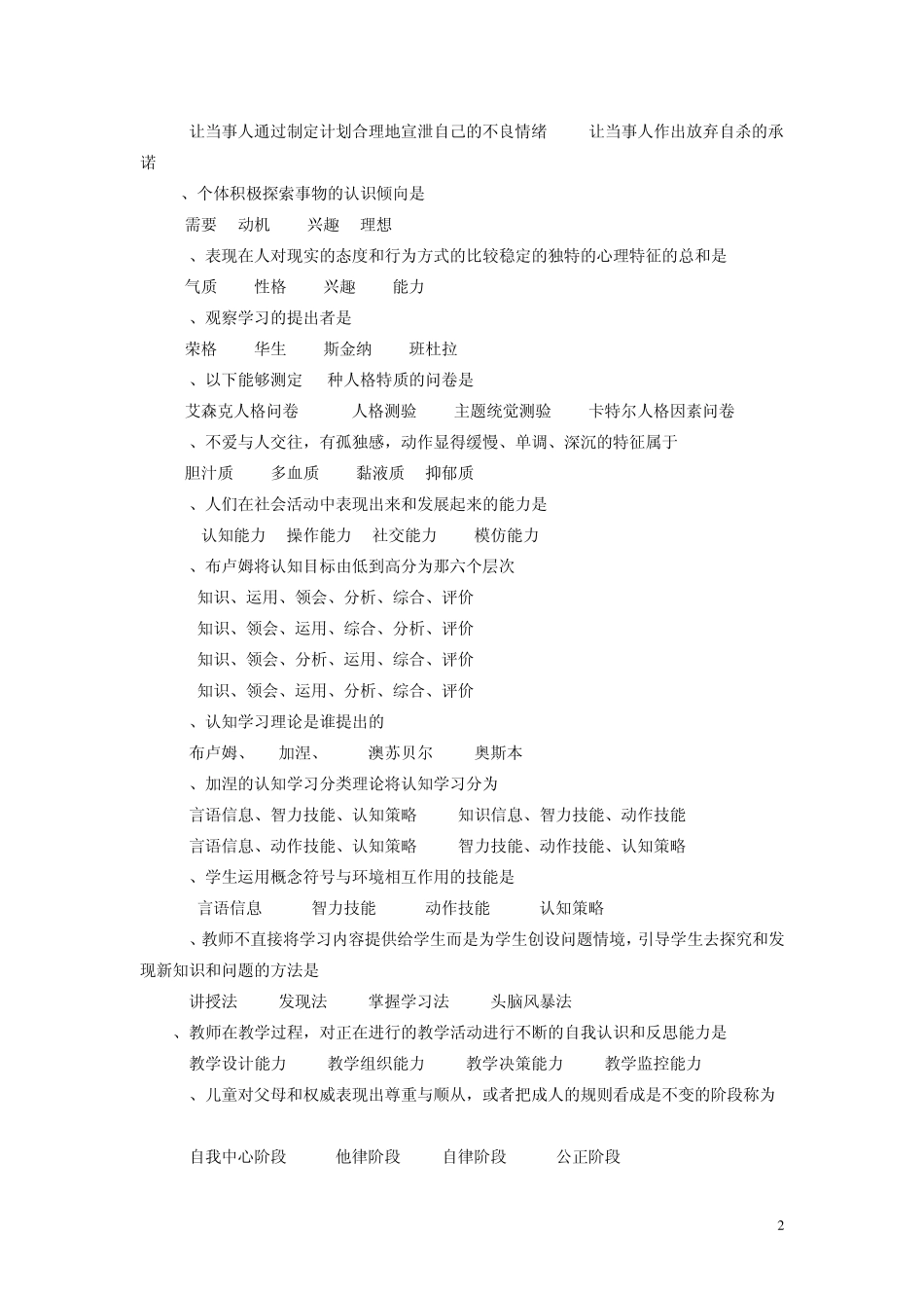 心理健康教育教师培训试题_第2页