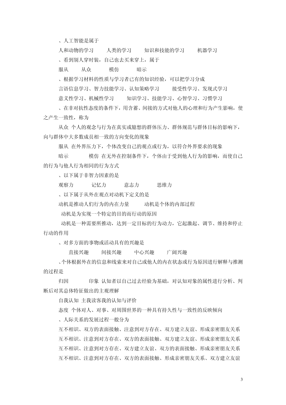 心理健康教育教师培训试题_第3页