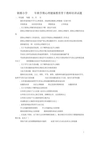 心理健康教育教师培训试题