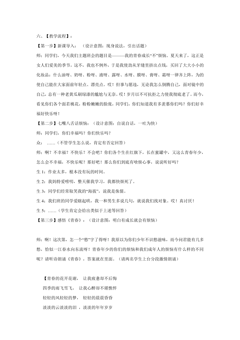 心理健康教育教学设计《我的青春成长不烦恼》_第2页