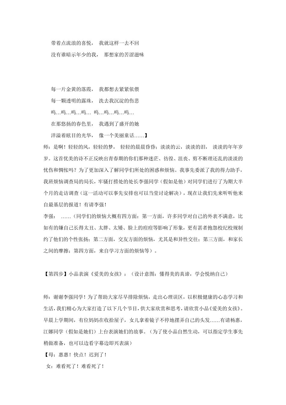 心理健康教育教学设计《我的青春成长不烦恼》_第3页