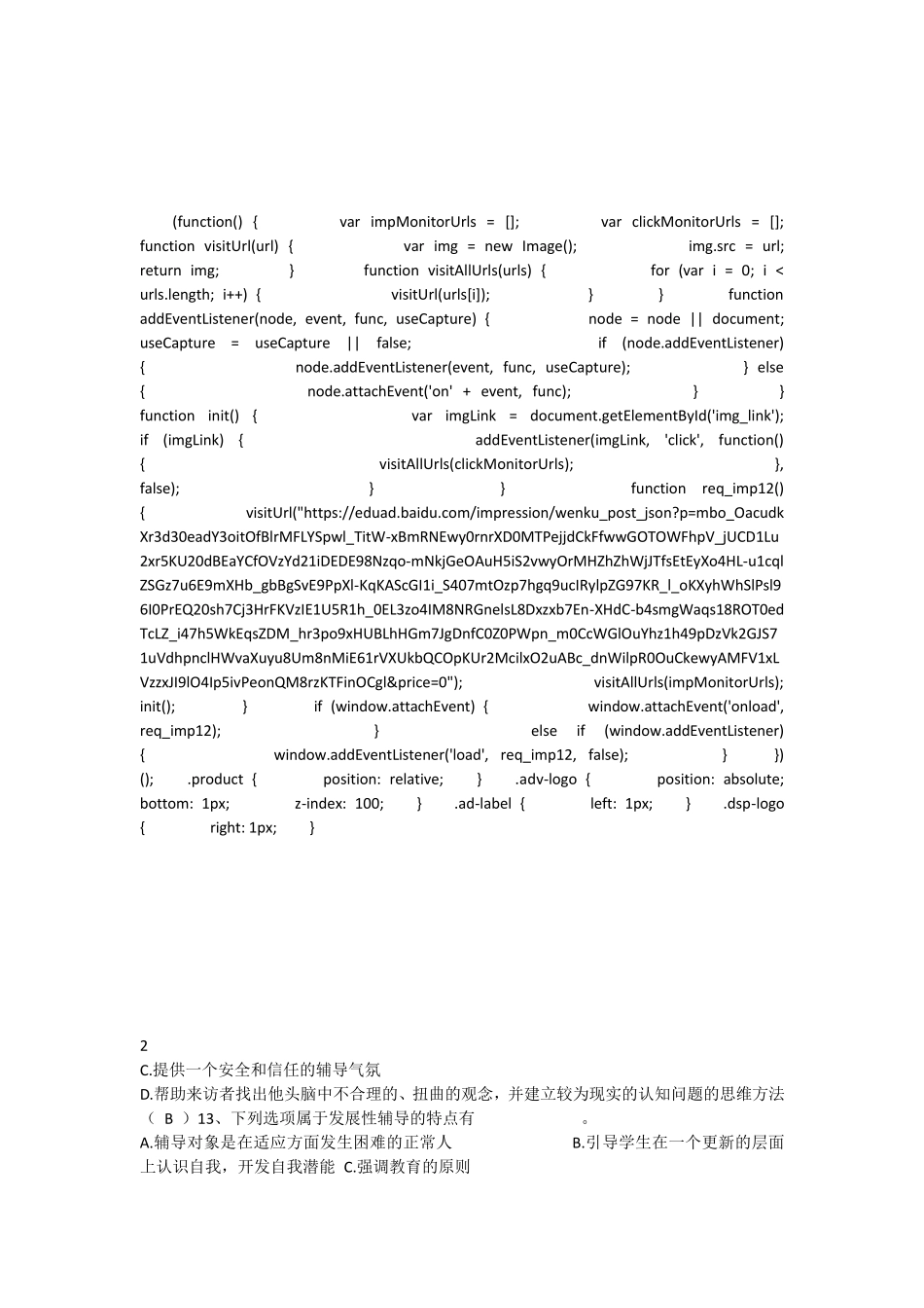 心理健康教育教师考题_第3页