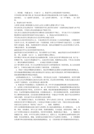 心理健康教育教师考题