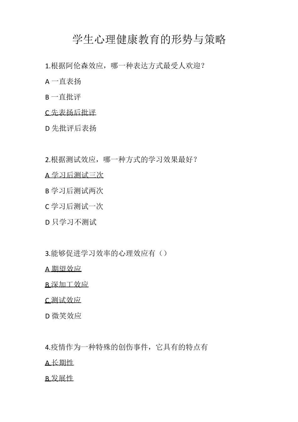 心理健康教育教师培训题目答案_第1页