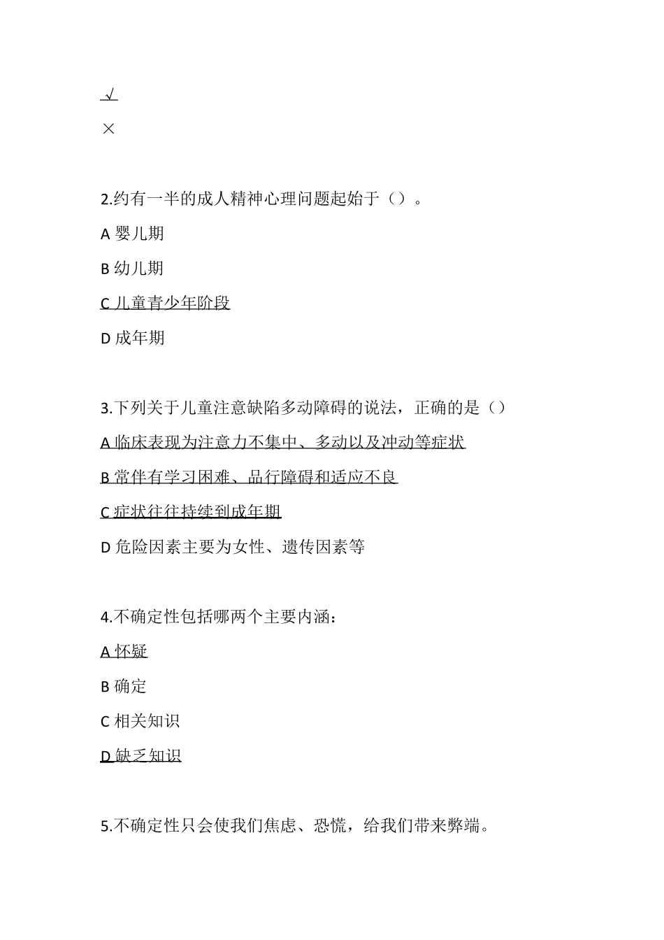 心理健康教育教师培训题目答案_第3页